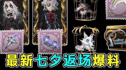 第五人格七夕最新爆料,神秘角色降临，惊心动魄的求生之旅即将开启！  第3张